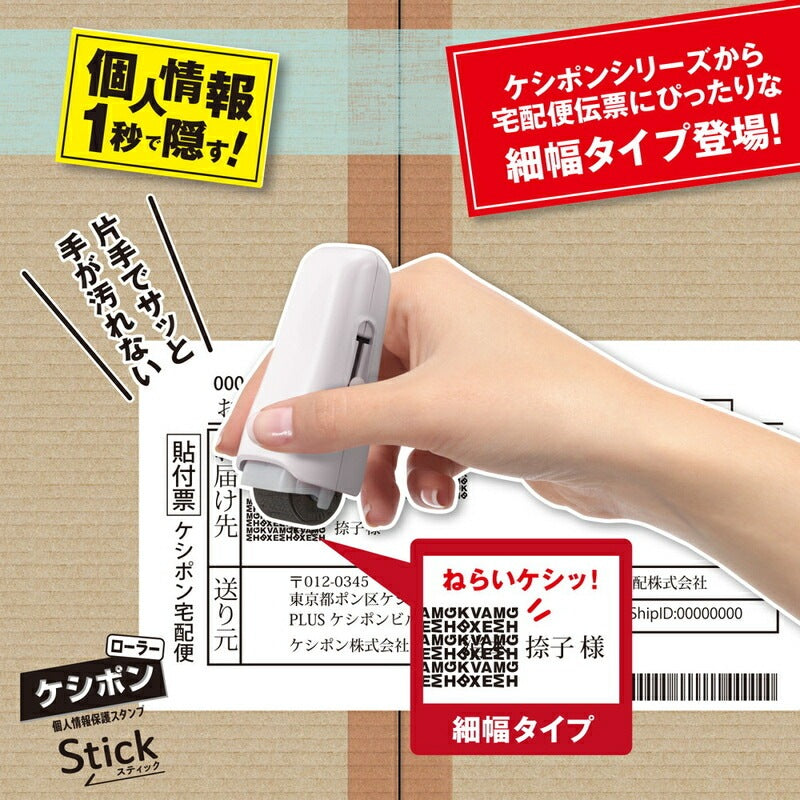 PLUS Personal Protection Information Stamp Roller - Keishipon - Stick - White